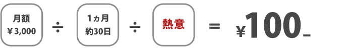 100円