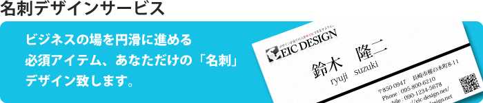 名刺作成サービス｜バナー