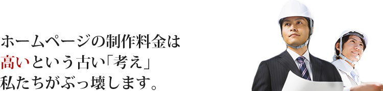 ぶっ壊します
