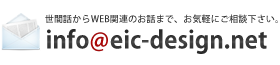 長崎｜ホームページ制作｜メールアドレス