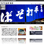手打ち蕎麦 冨喜