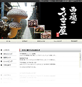 平戸キノコ屋