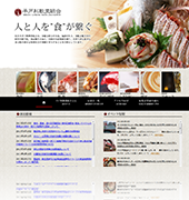 平戸料飲業組合