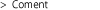 コメント